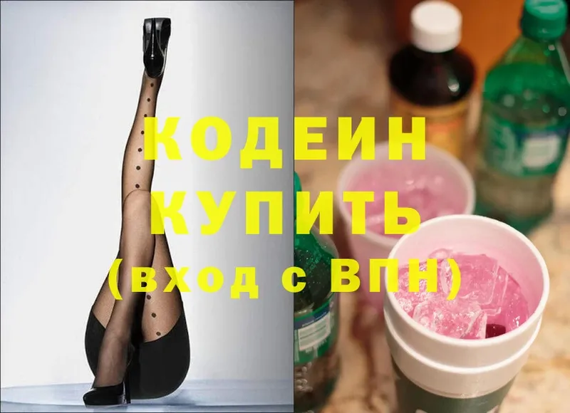 Кодеиновый сироп Lean напиток Lean (лин)  Королёв 